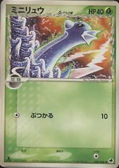 Dratini [1st-Edition]
